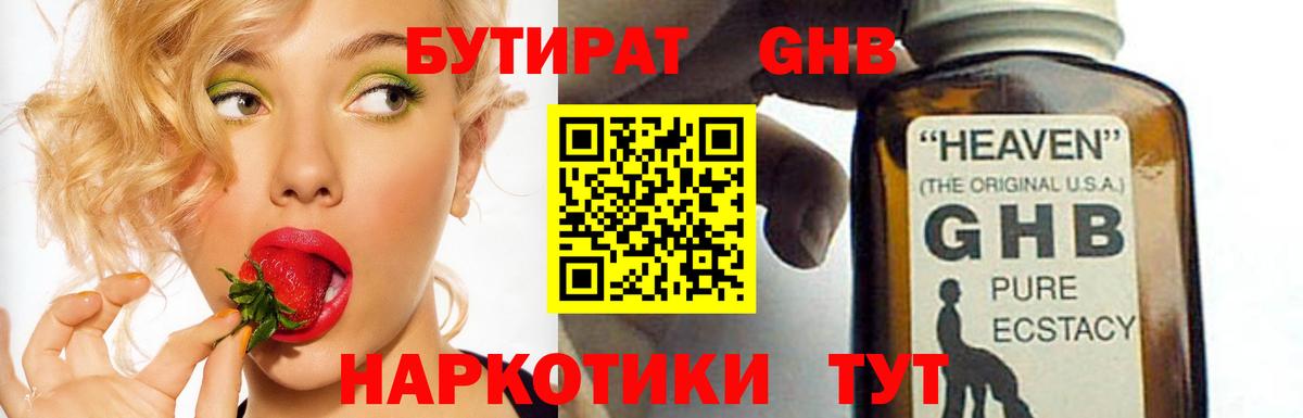 Бутират жидкий экстази  Вход с VPN  Павлово 
