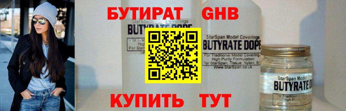 Бутират бутандиол Павлово