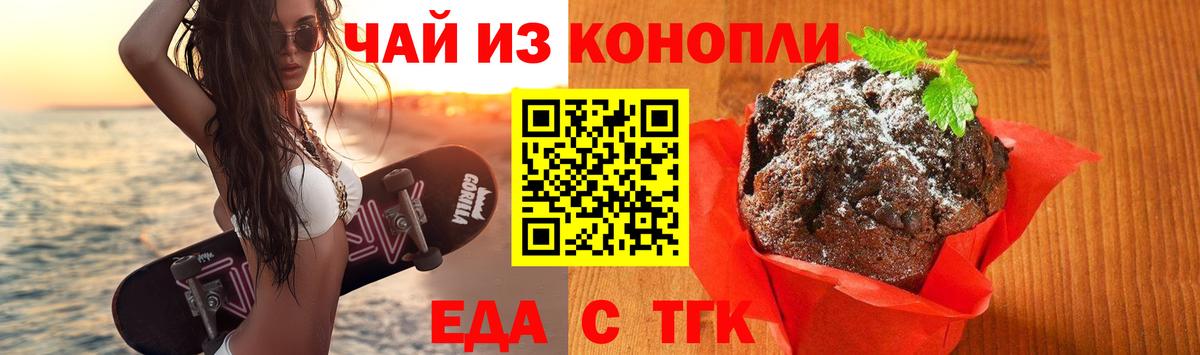 Еда ТГК конопля  Вход с VPN  Павлово 
