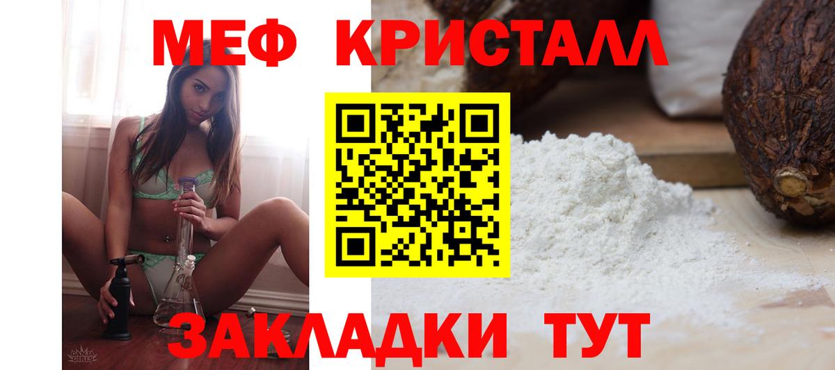 Меф мяу мяу  Павлово