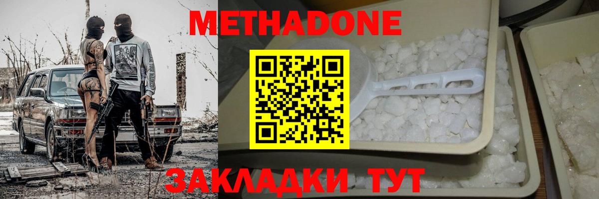 Метадон кристалл Павлово