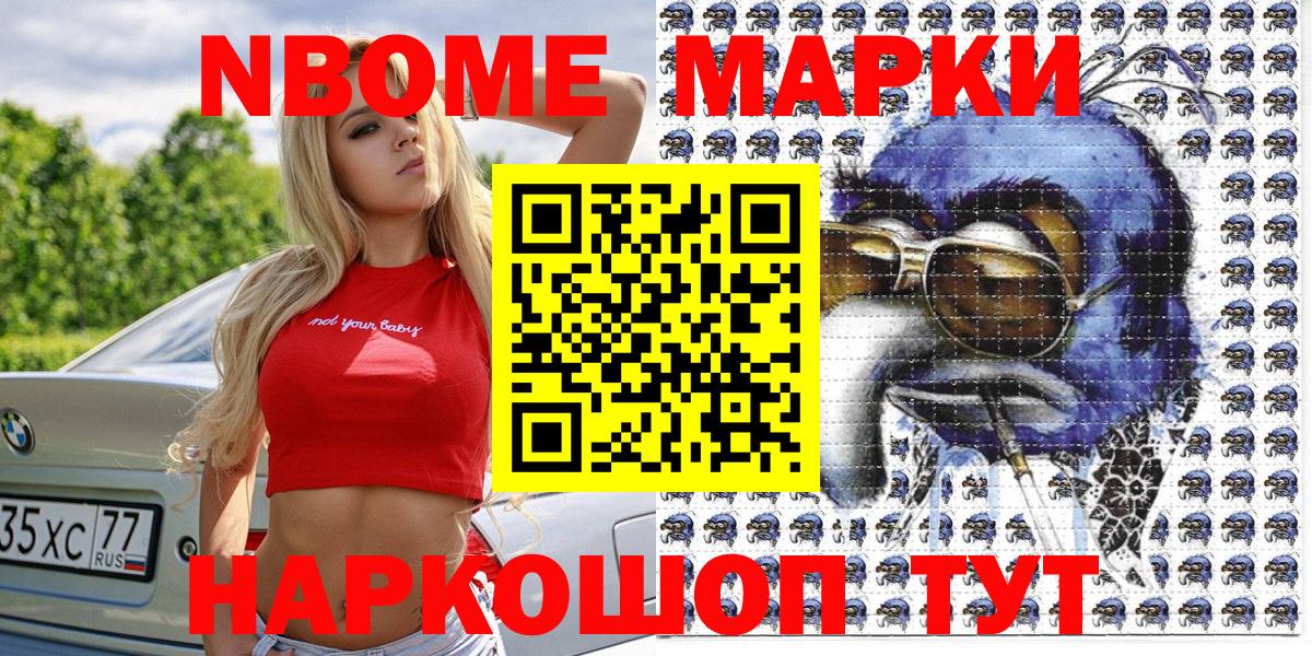 наркошоп  Вход с VPN  Павлово  Марки NBOMe 1,8мг 